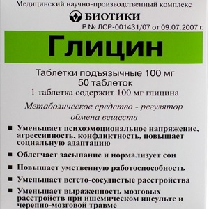 Глицин Глицин