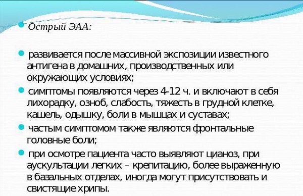 Острый экзогенный аллергический альвеолит 