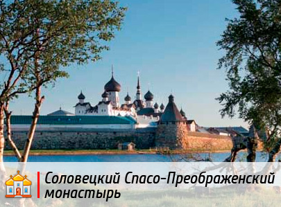 соловецкий монастырь - родина Монастырского чая